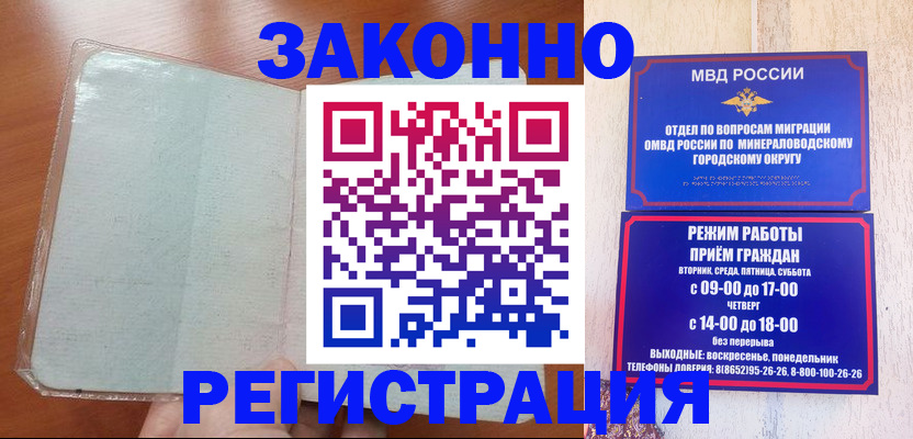 прописка гарантия в Видном