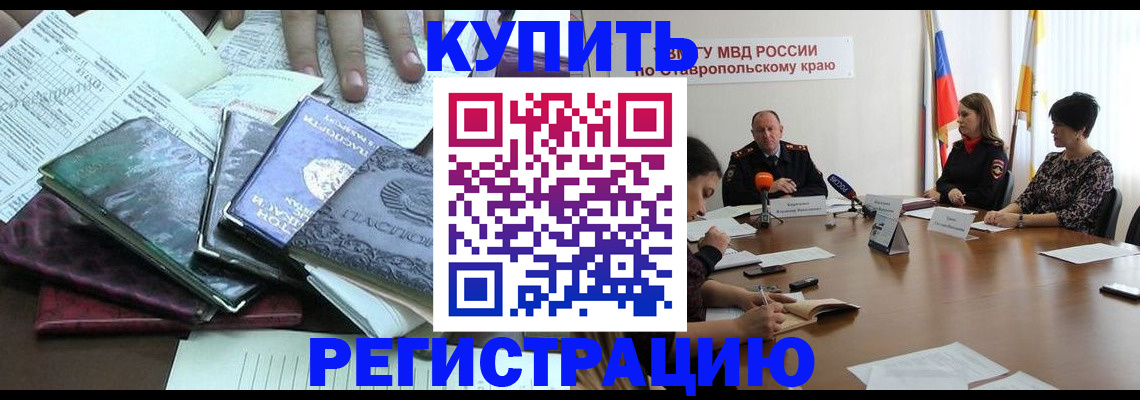 прописка иностранных граждан в Видном