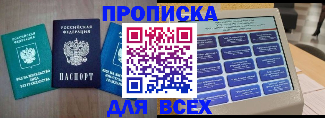 временная регистрация недорого в Видном